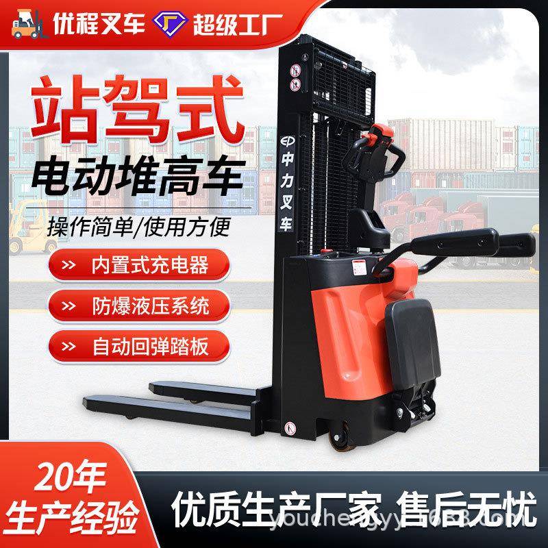 1.5吨站驾式全电动堆高车叉车电动装卸车液压升降堆垛机
