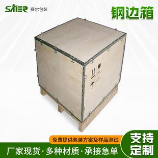 厂家供应德州禹城地区进出口企业钢边箱可拆卸免熏蒸物流打包木箱