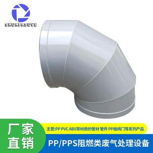 pp风管弯头90度45度弯头PP加工焊接弯头实验室化工废气处理排气
