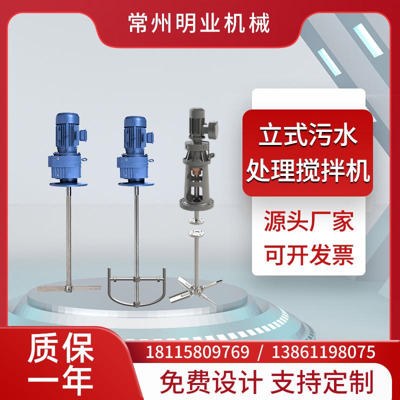 RF17加药污水搅拌机立式电动液体搅拌器工业污水溶药浆式搅拌机