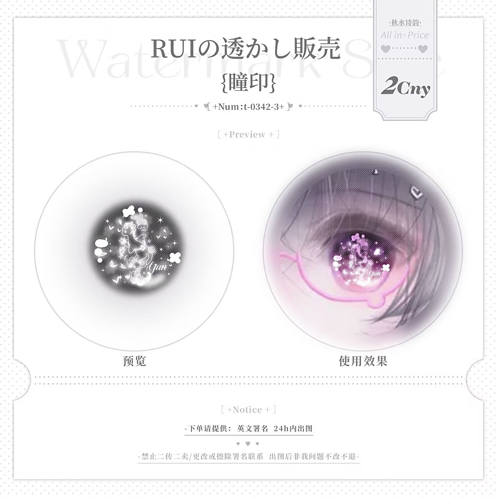 天使独角兽·瞳印小水印亮晶晶融瞳原创头像可爱萌系眼睛装饰瞳孔