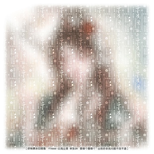 云海尘清·古风文字密集普白水印全屏适配原创头像扭蛋兑图水印