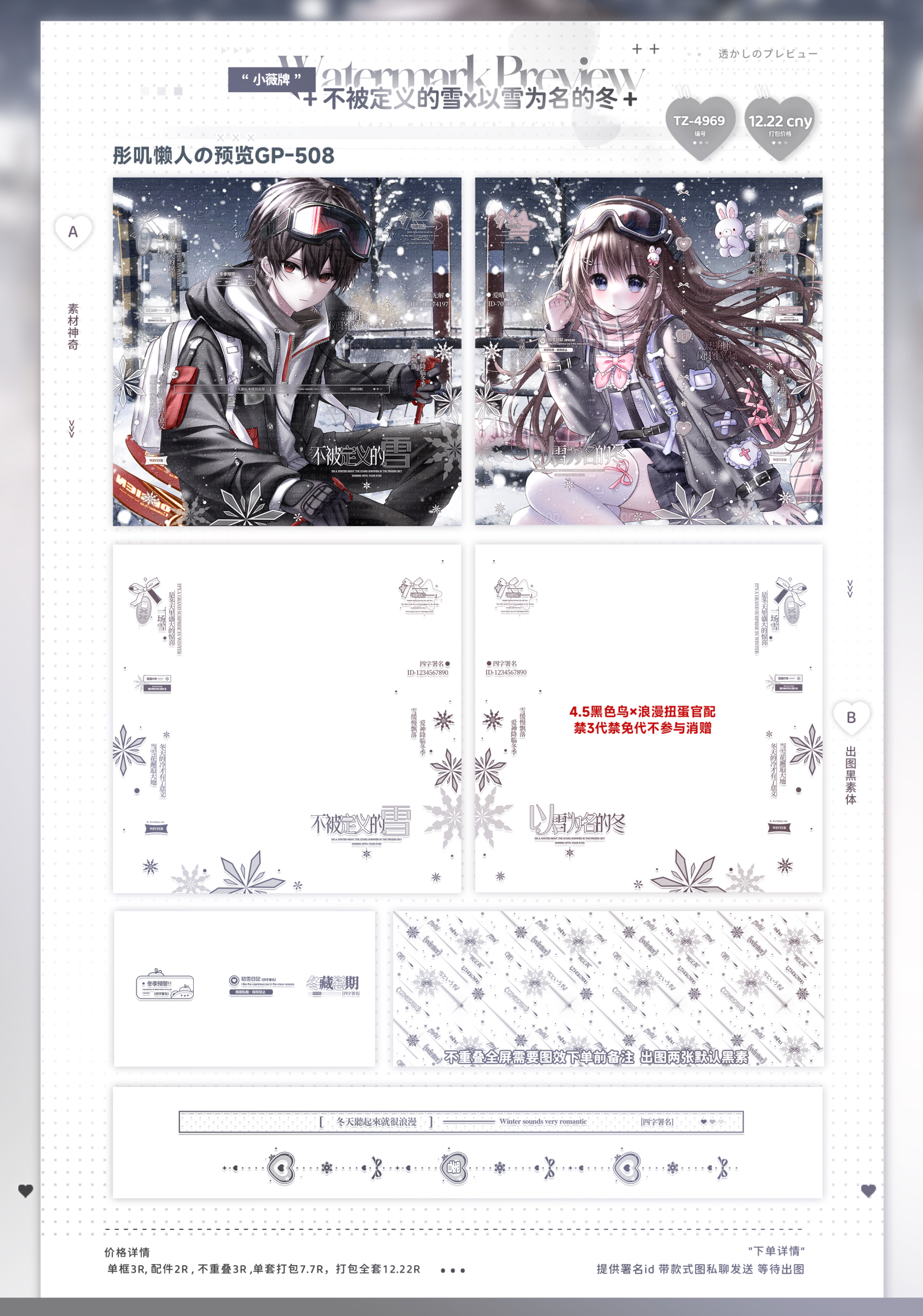 「情头水印套组」以雪为名情侣原创头像冬季雪花全屏黑色鸟浪漫