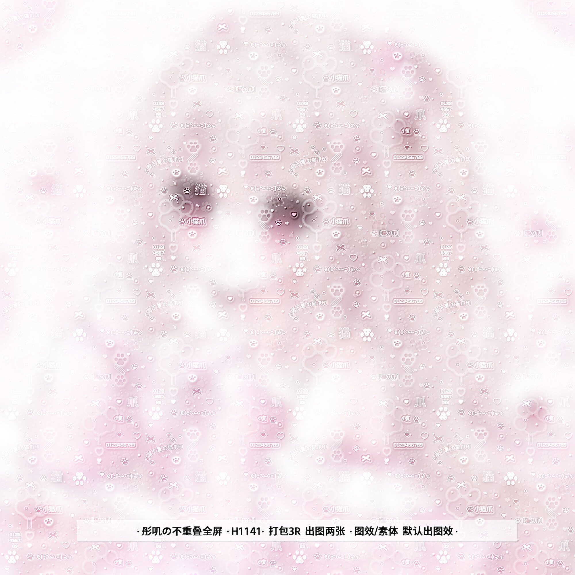 小猫爪·可爱不重叠全屏水印萌系原创头像二次混叠亮晶晶全屏水印