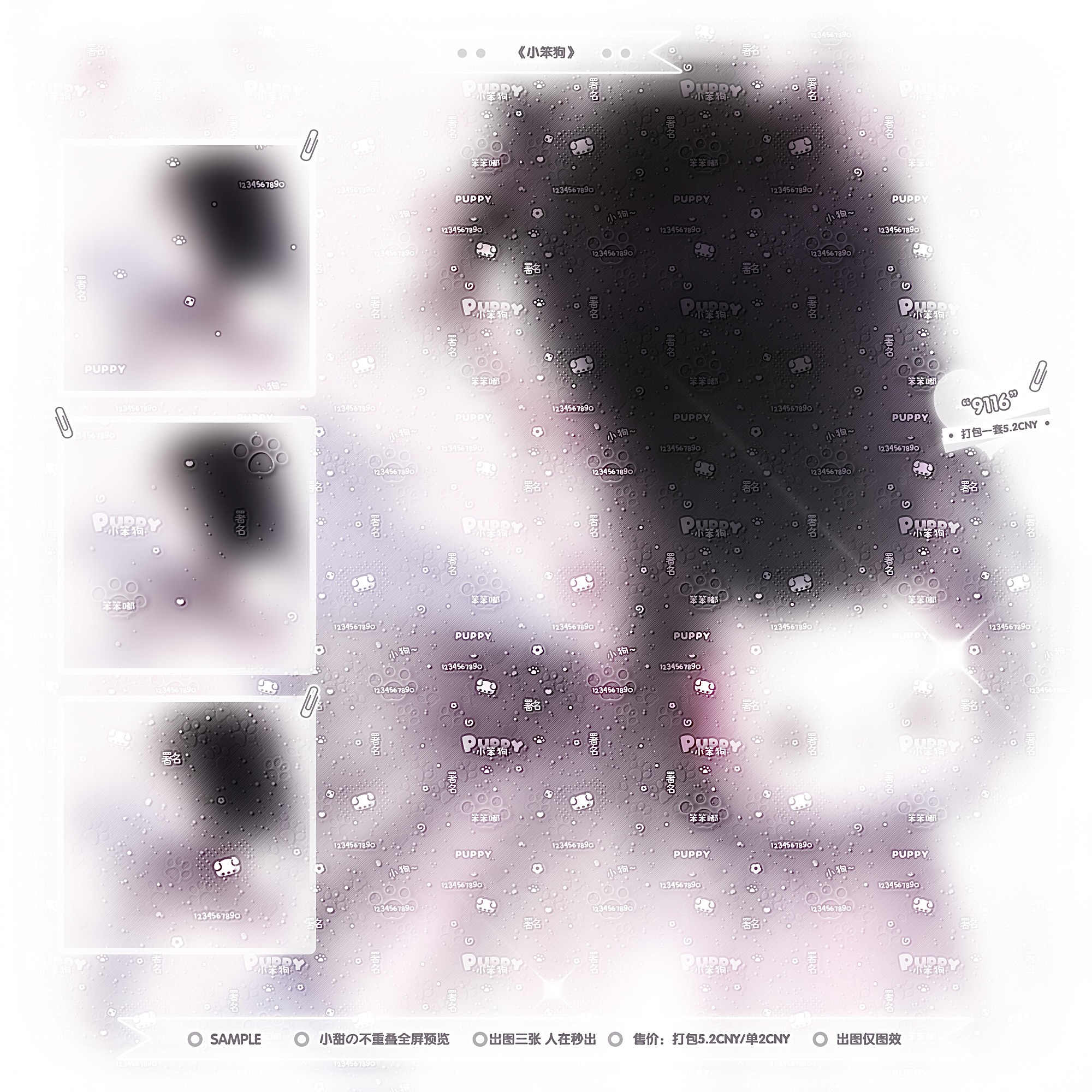 小笨狗·不重叠全屏水印日漫原创头像百搭三层效果亮晶晶水印防盗