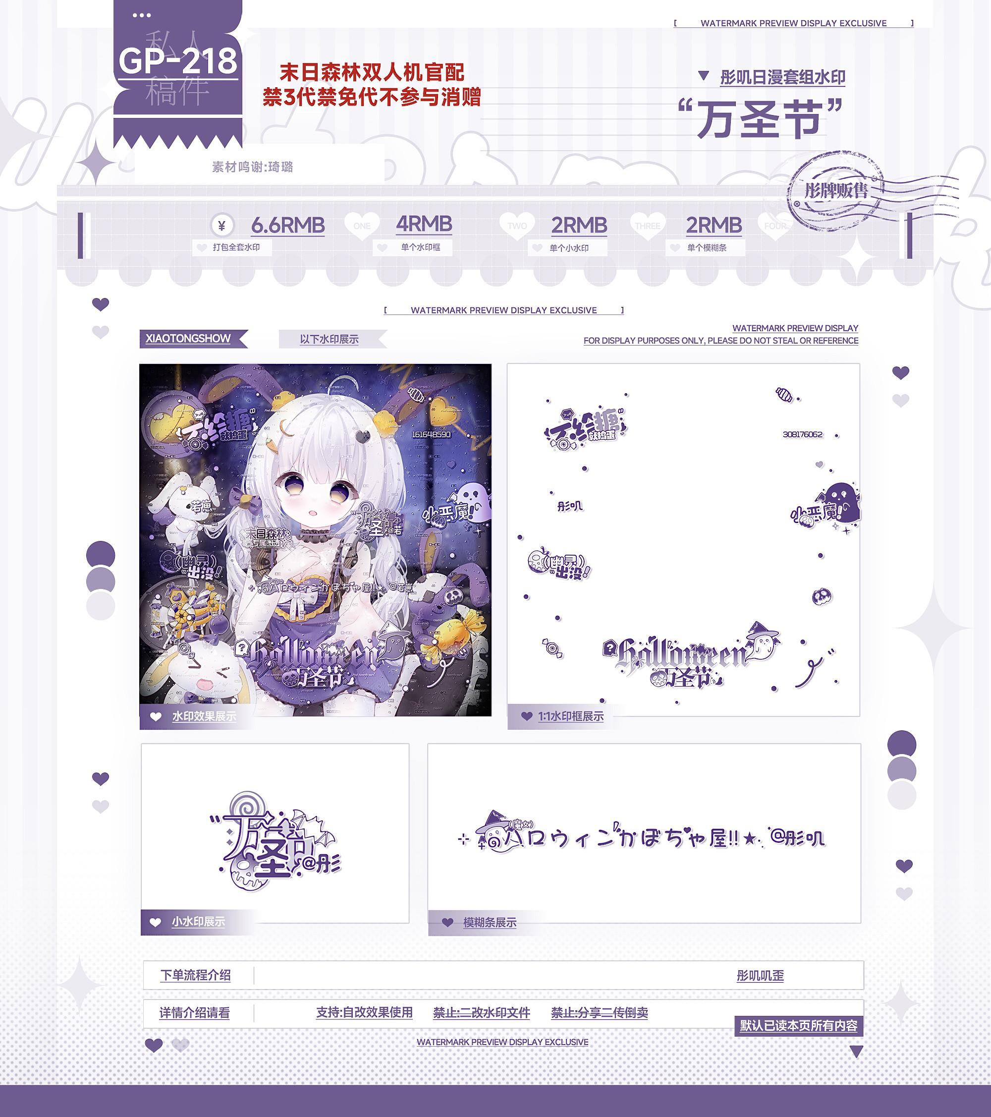 万圣节·原创水印小套组日漫头像不给糖就捣蛋水印框小水印模糊条