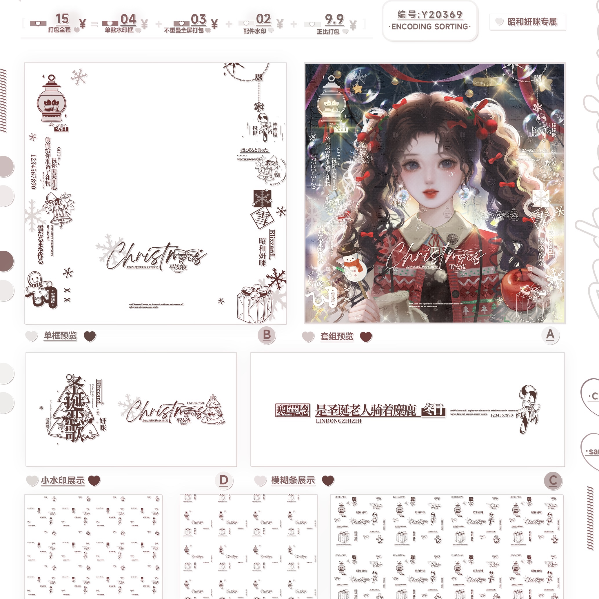 【圣诞·平安夜】水印套组圣诞节主题原创头像漫稿全屏水印框防盗