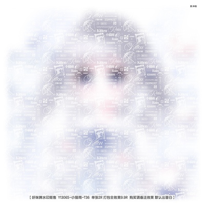 密集普白·雨伞小猫可爱兑图专用水印原创头像适配白素普白水印