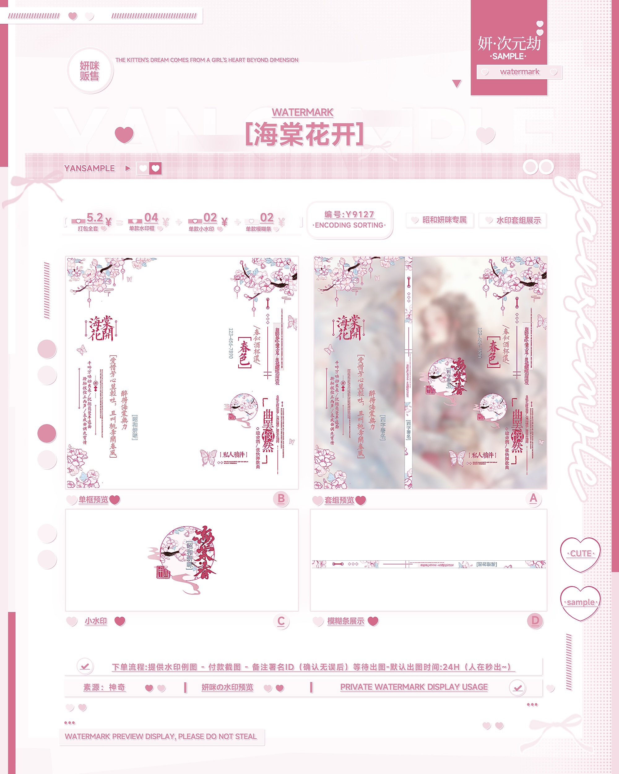 海棠花开·水印小套组适配原创设计海棠花水印框防盗水印