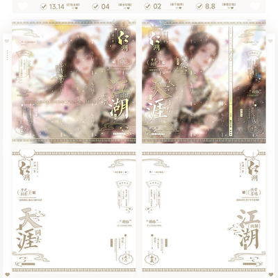 『天涯同去·江湖同归』古风情侣水印套组原创头像扭蛋防盗水印框