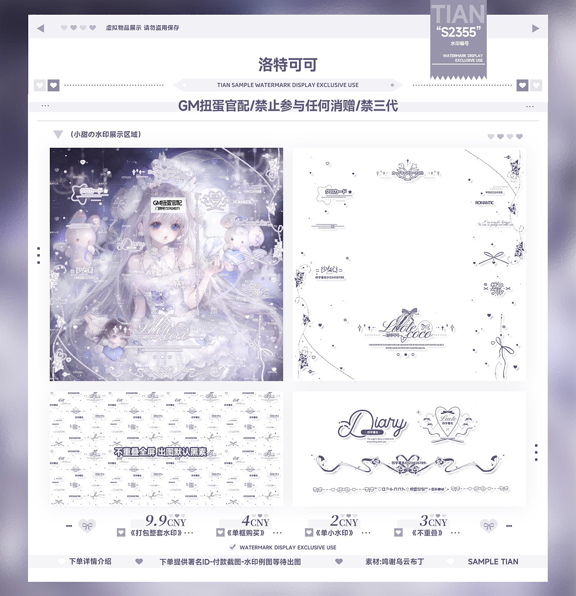 洛特可可·少女日漫水印框适配原创头像扭蛋百搭全屏水印框黑素