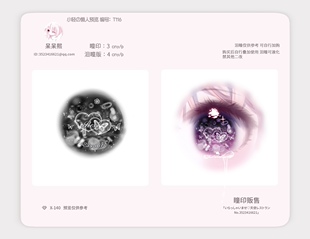 双爱心蝴蝶·瞳印小水印泪瞳原创头像融瞳适配眼睛装饰小水印防盗