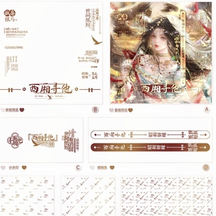 西厢寻他·古风水印套组适配原创头像扭蛋馆古稿风斜线全屏水印框