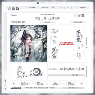 [观山海·玉枕山]古风水印小套组竹子小水印原创头像扭蛋适配百搭