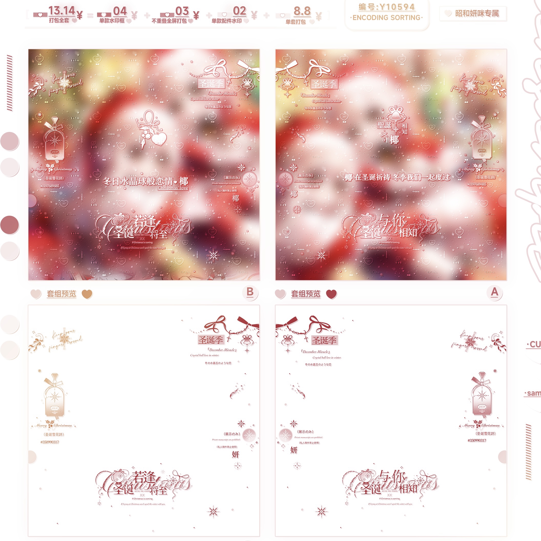 圣诞与你相知·情侣水印套组适配圣诞元素设计原创头像全屏水印框