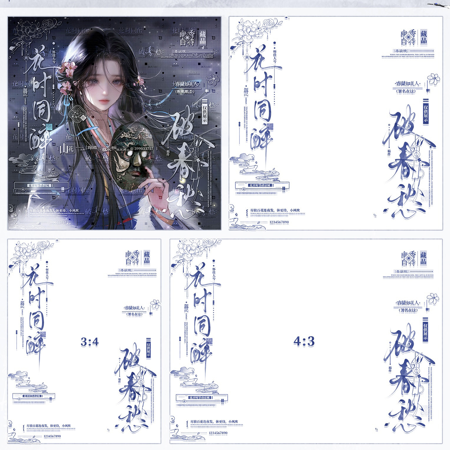 古风水印·花时同醉破春愁丨原创头像古风美人稿件百搭防盗水印框 - 实物图