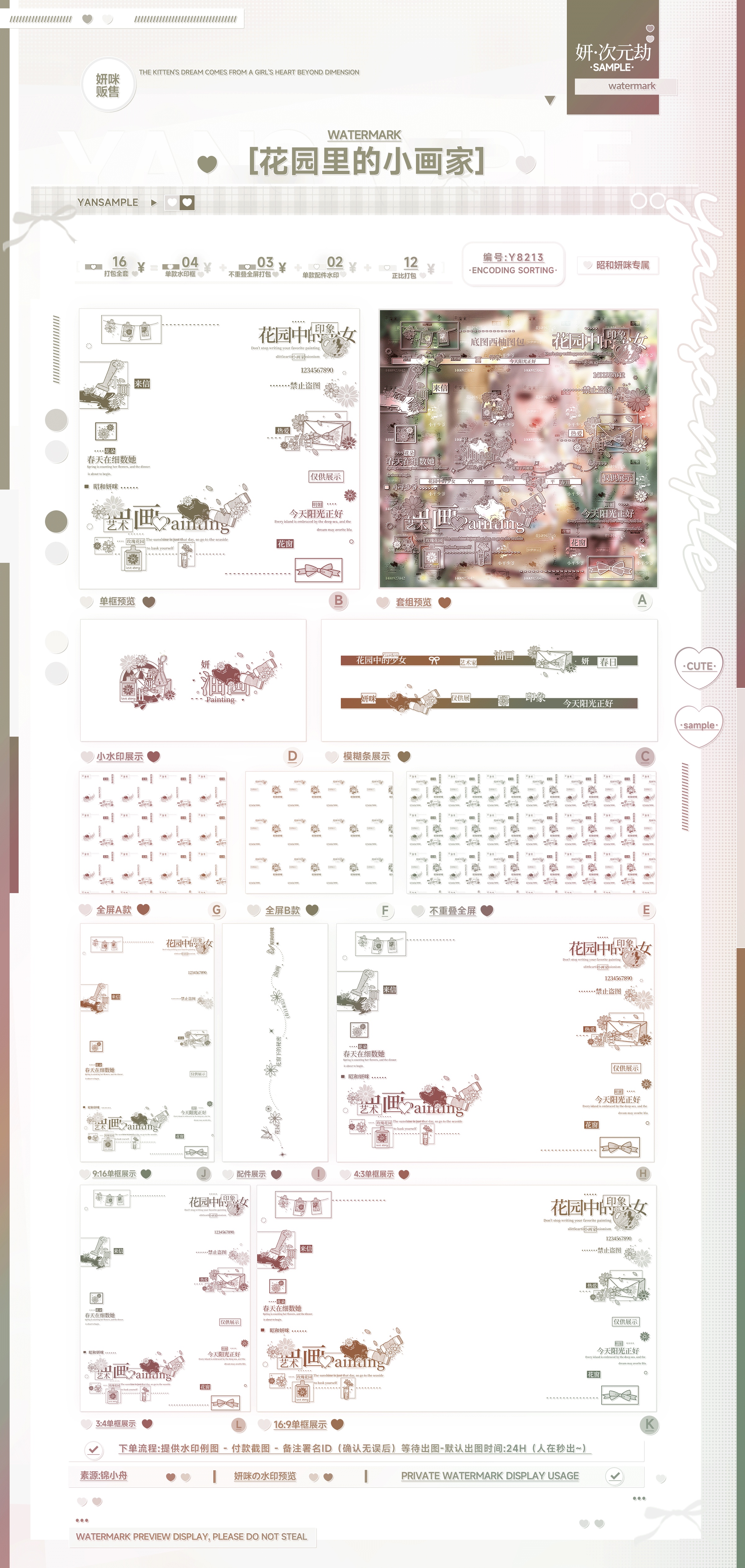 花园里的小画家·水印套组适配春日油画少女原创头像全屏水印框