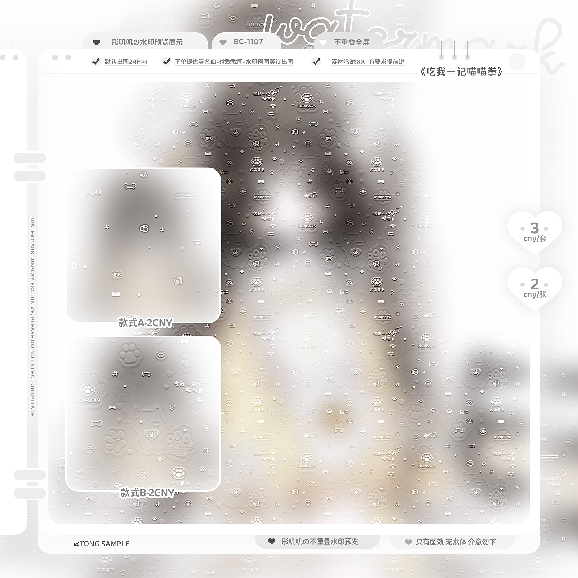 喵喵拳·不重叠全屏水印原创头像可爱百搭亮晶晶效果两层全屏水印