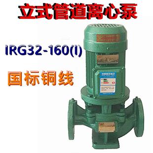 三相380V热水增压循环泵 2.2W1.2寸立式 管道离心泵IRG32 160