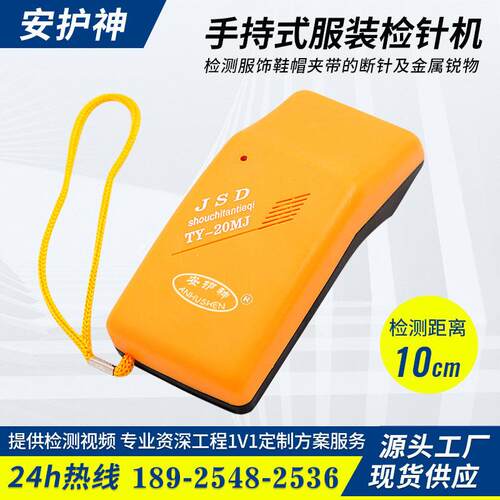 TY-20MJ便携手持检针机服饰金属断针探测器灵敏自带吸附探铁仪