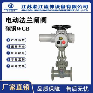 电动法兰闸阀Z941H-25C碳钢WCB蒸汽导热油高温智能开关调节阀门