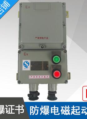 浙江中沈LBQC-9A防爆电磁起动器磁力启动器IIB电流9A电压220V380V