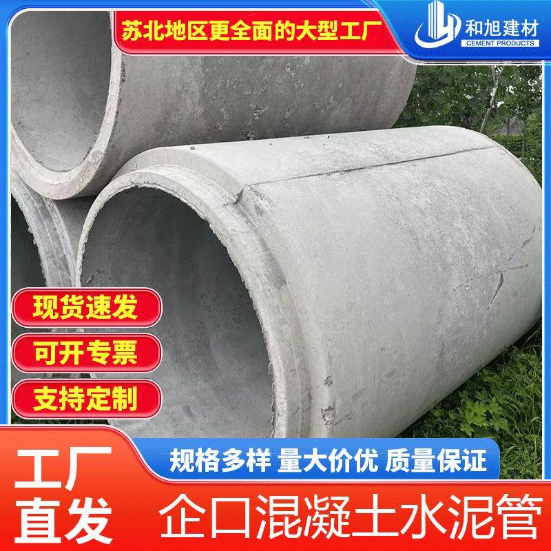 钢筋混泥土水泥管企口管混凝土排水承插管下水管道国标污水管