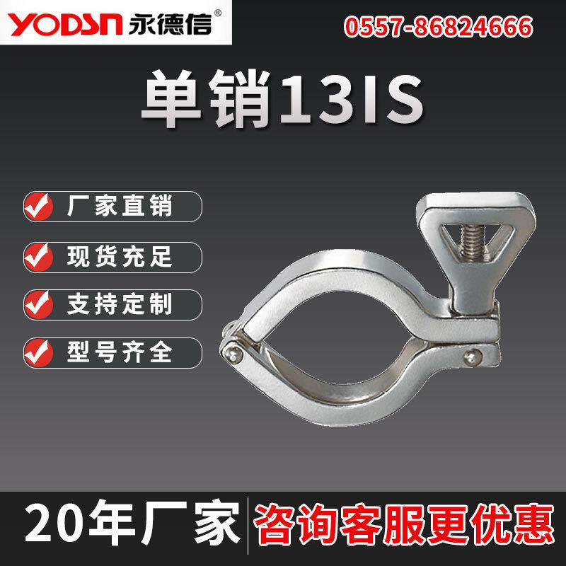 单销13IS304不锈钢卡箍防锈管卡固定卡扣气管夹快装抱箍活