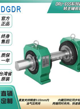 DRU-65S双向主轴夹头座子两端夹持旋转加工