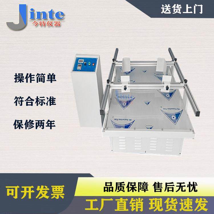 上海模拟汽车运输振动台箱包运输颠簸测试机震动测试仪