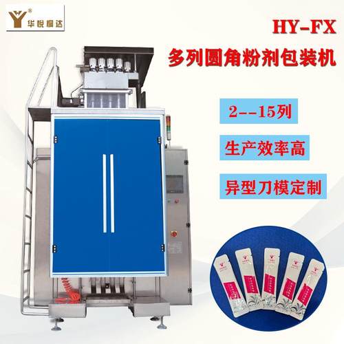 胶原蛋白粉多列包装机益生菌粉多列包装机条包圆角粉末包装机