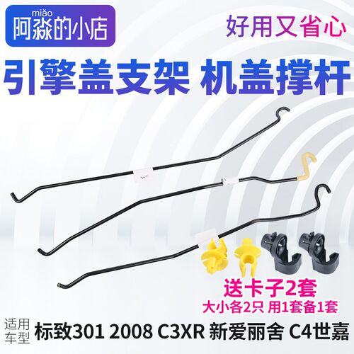 世嘉标致   新爱丽舍机盖撑杆引擎盖支架支撑杆卡扣