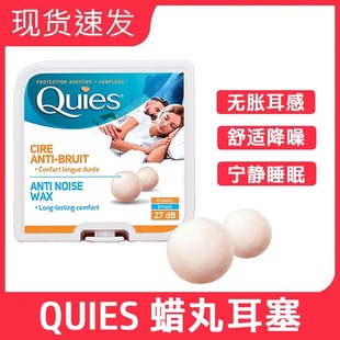 法国Que隔音蜡丸耳塞噪音睡眠男女士打呼噜降噪专业