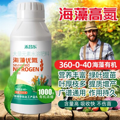 液体氮肥液态海藻有机缓释高氮叶面肥液态尿素农用玉麦肥