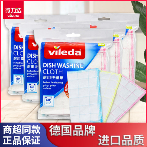 德国微力达加厚耐用抹布天然洗碗布去污吸厨房清洁布