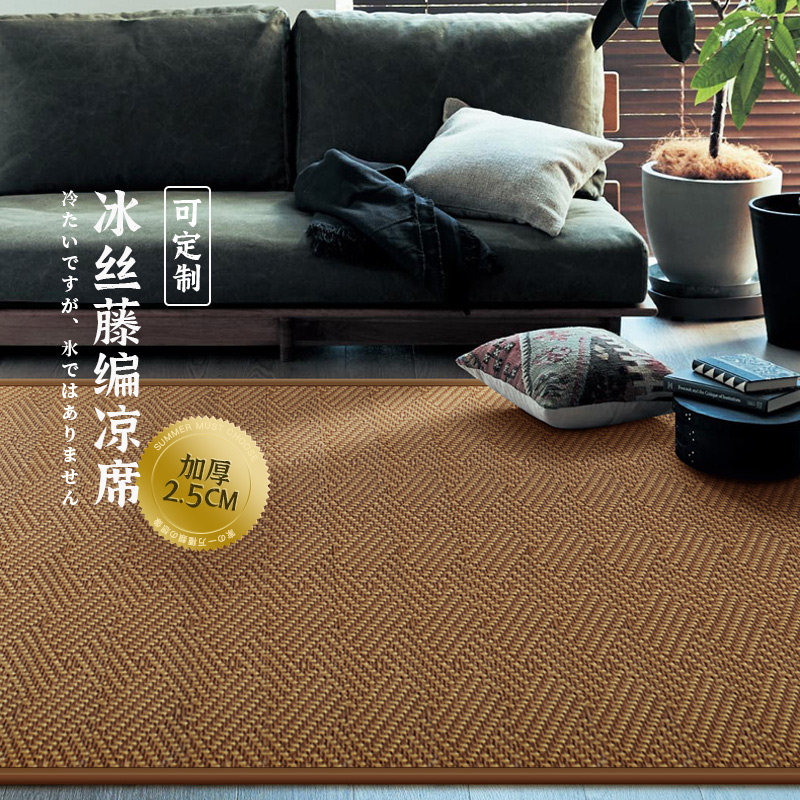 加厚冰丝日式凉席地毯客厅卧室飘窗夏季天藤席爬行地垫定,居家布艺,地毯,淘宝优惠券,粉丝福利购,淘宝优惠卷