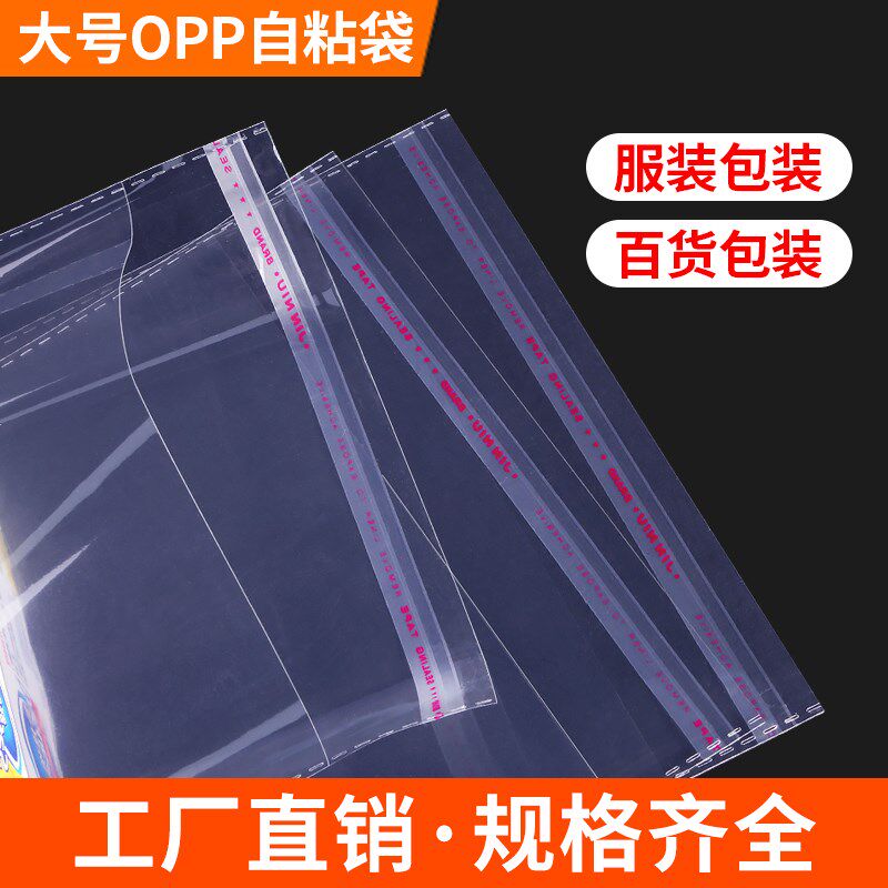 袋子大号自粘袋塑料自封袋包装袋服饰封口袋不干胶自黏袋