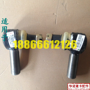 适配重汽豪沃豪沃金王豪沃斯太尔向横拉杆球头