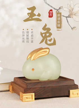 天然玉石玉兔呈祥可爱生肖兔子兔年摆件办公室桌面装饰新居送礼物