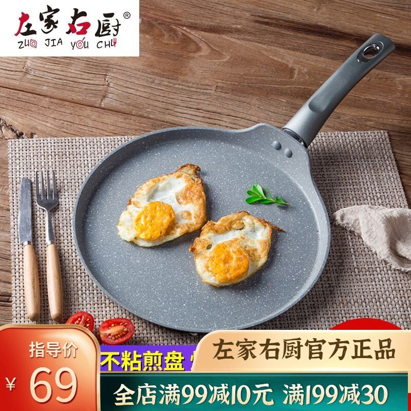 左家右厨麦饭石不粘锅煎盘平底烙饼千层牛排鸡蛋饼披班戟锅做饼