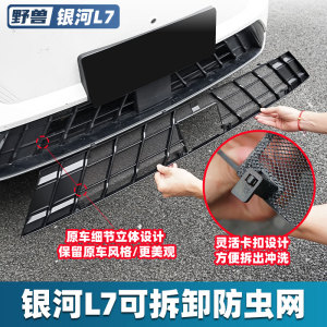 吉利银河中网虫网可拆卸卡扣设计堵汽车用品