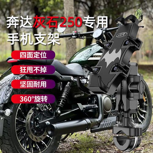 奔达灰石支架改装摩旅骑行型减震导航支架