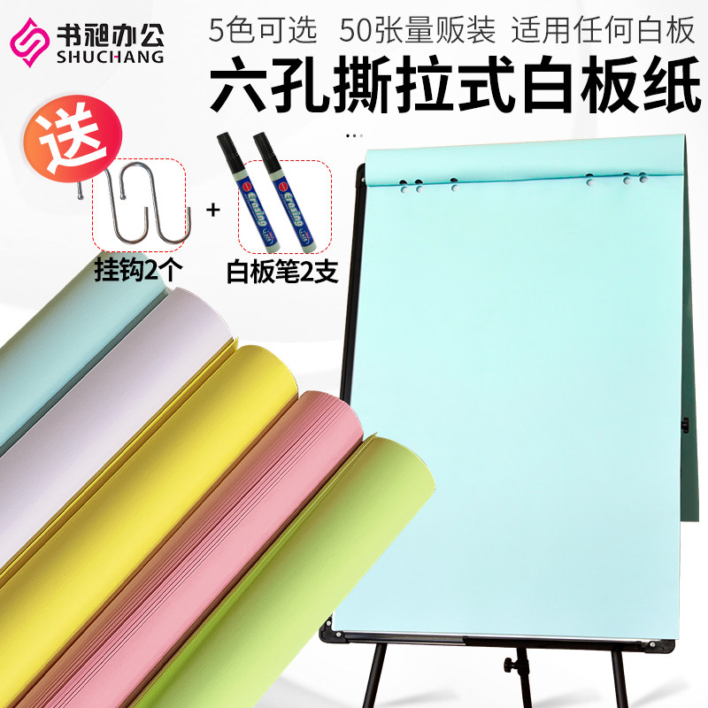 白板纸挂纸图纸夹纸撕式草 绘画纸张