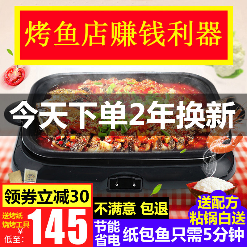 烤鱼炉商用多功能电烤盘纸上烤鱼纸包鱼锅烤肉机家用纸包鱼锅