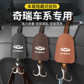 适用瑞虎车载挂钩汽车座椅背后排U隐藏R收纳用品