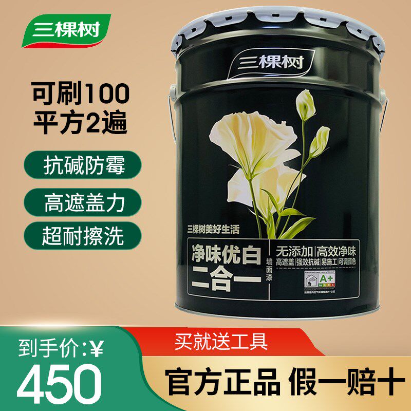 三棵树净味优白二合一漆室内自刷白色水性环保乳胶漆油漆涂料