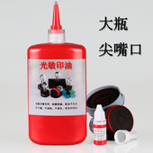 光敏印油红色大瓶蓝色黑色财务公章发票章光敏印章快速干油墨尖嘴