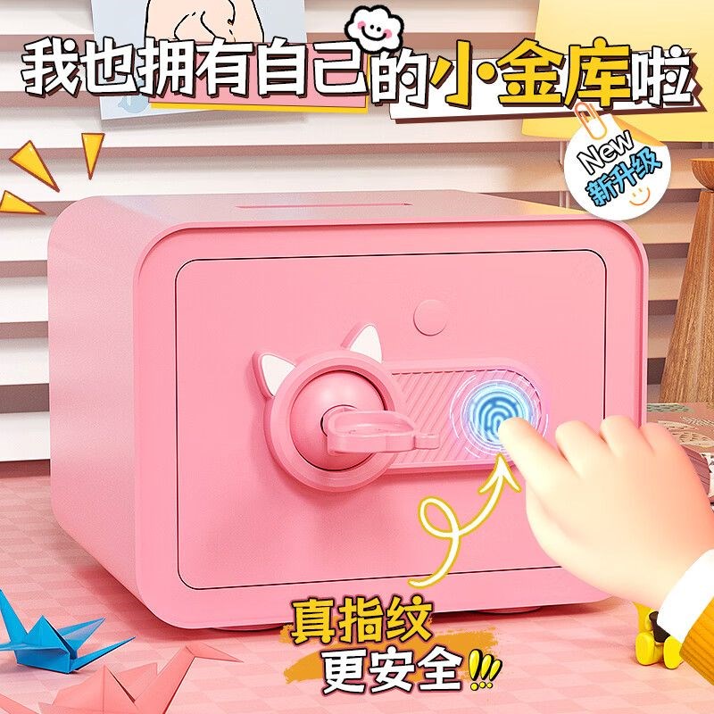 存钱罐儿童5-15岁男孩女孩节日生日礼物保险柜密码储蓄储钱罐指纹