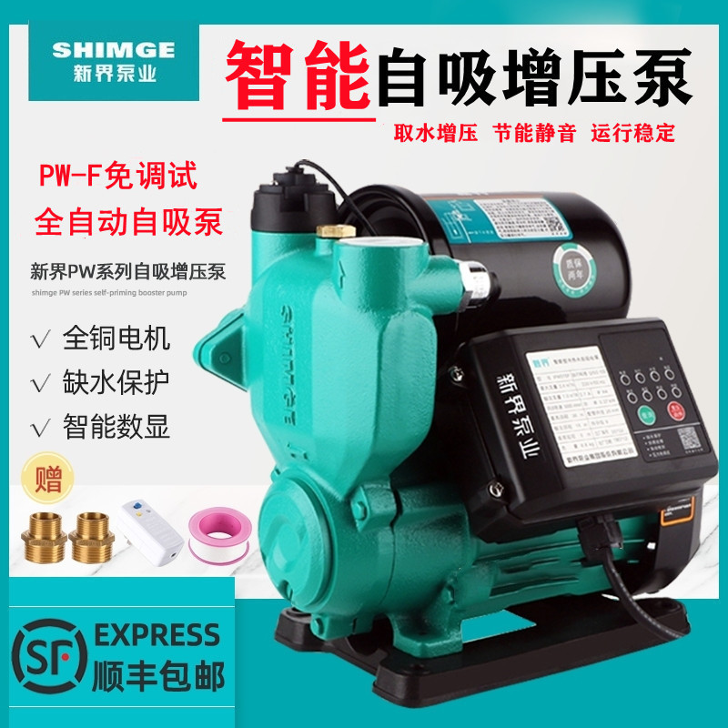 新界水泵PW全自动自吸泵家用自来水增压泵太阳能冷热水加压循环泵