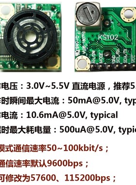 KS102超声波模块超声波测距仪距离传感器一体化探头无人机避障用